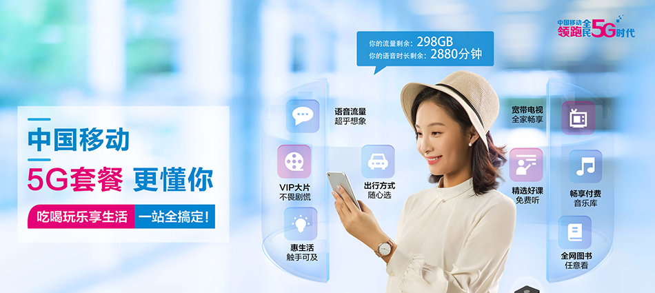 中国移动九寨沟县移动宽带